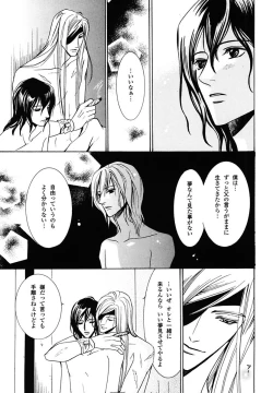 Page 73 of Kodoku no Kane ga Naru