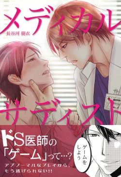 Page 1 of Medical Sadism