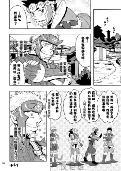 Page 14 of Ashirasan | 阿西拉君和黑带先生