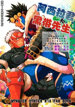 Page 18 of Ashirasan | 阿西拉君和黑带先生