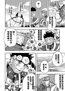 Page 2 of Ashirasan | 阿西拉君和黑带先生