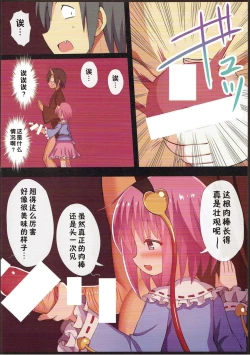 Page 7 of Chireiden no Nushi wa Inkya Bitch!