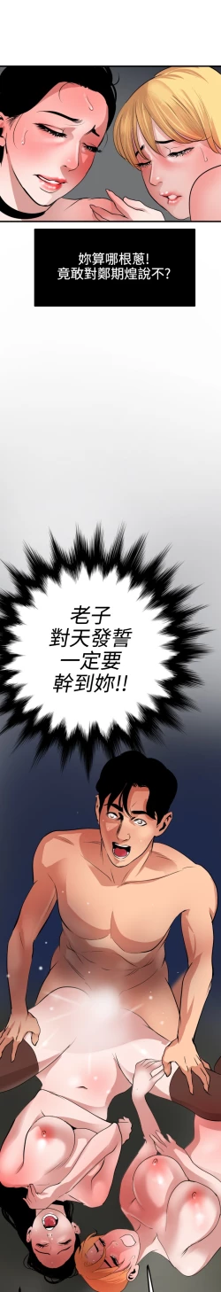 Page 156 of Desire King 欲求王 Ch.41~51