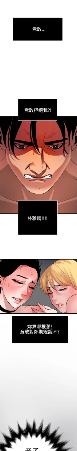 Page 160 of Desire King 欲求王 Ch.41~51