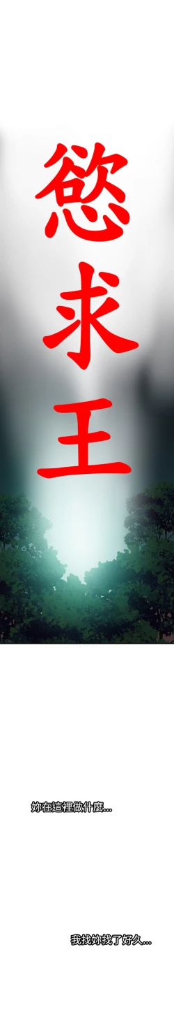 Page 194 of Desire King 欲求王 Ch.41~51