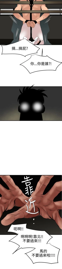 Page 19 of Desire King 欲求王 Ch.41~51