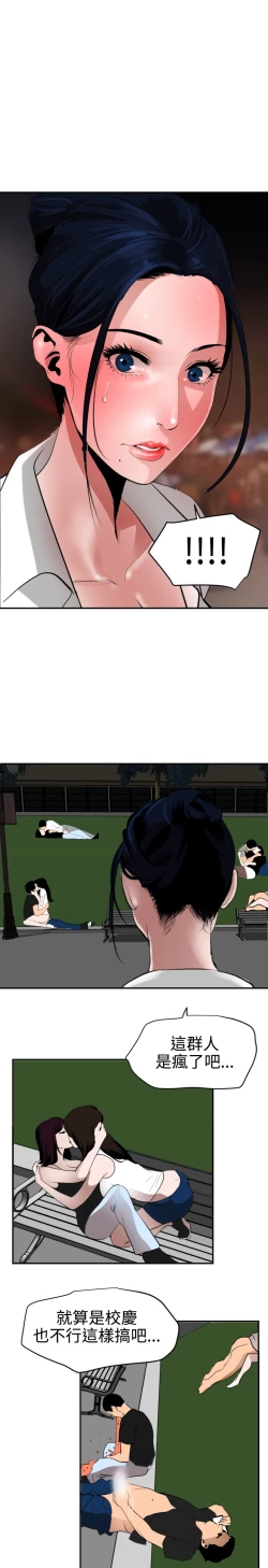 Page 200 of Desire King 欲求王 Ch.41~51