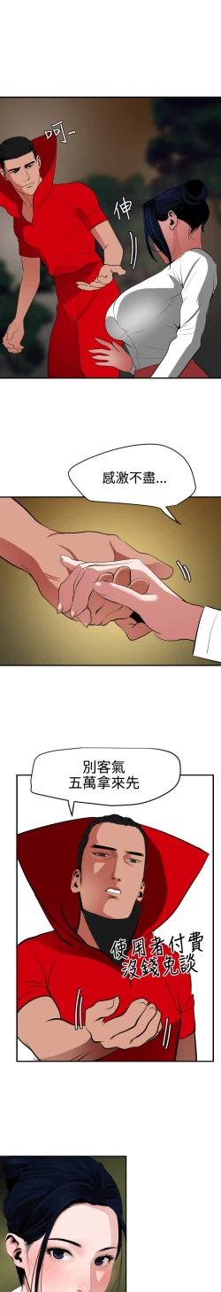 Page 206 of Desire King 欲求王 Ch.41~51