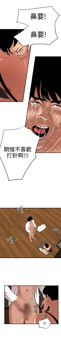 Page 30 of Desire King 欲求王 Ch.41~51