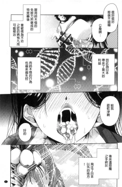 Page 82 of Kawaii Ko to Sokuhame suru Kenri | 可愛的女孩能馬上幹的權利