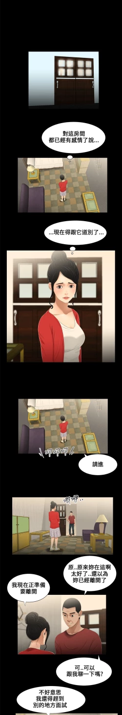 Page 24 of Three sisters 三姐妹Ch.13~19中文