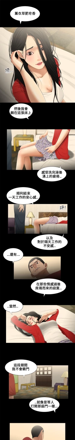 Page 29 of Three sisters 三姐妹Ch.13~19中文