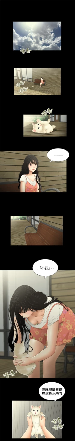 Page 2 of Three sisters 三姐妹Ch.13~19中文