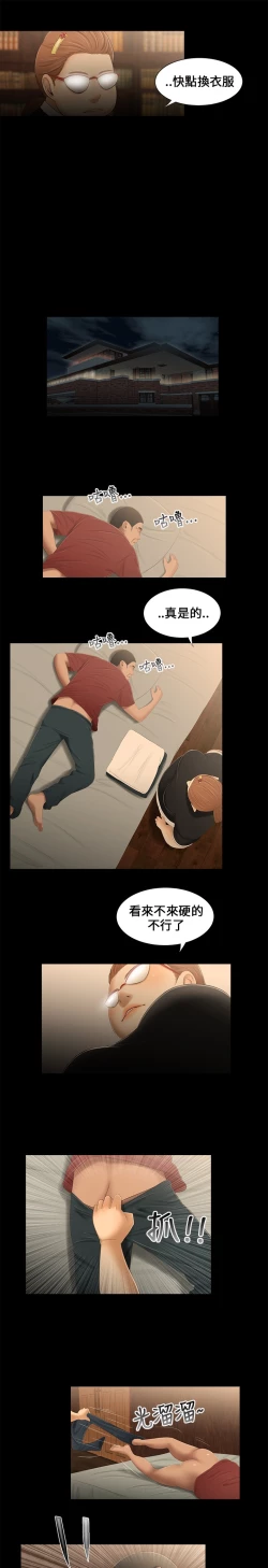 Page 37 of Three sisters 三姐妹Ch.13~19中文