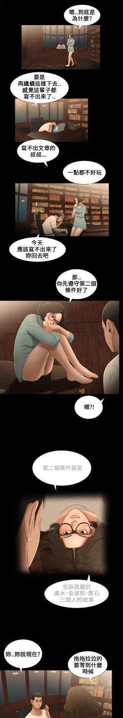 Page 59 of Three sisters 三姐妹Ch.13~19中文