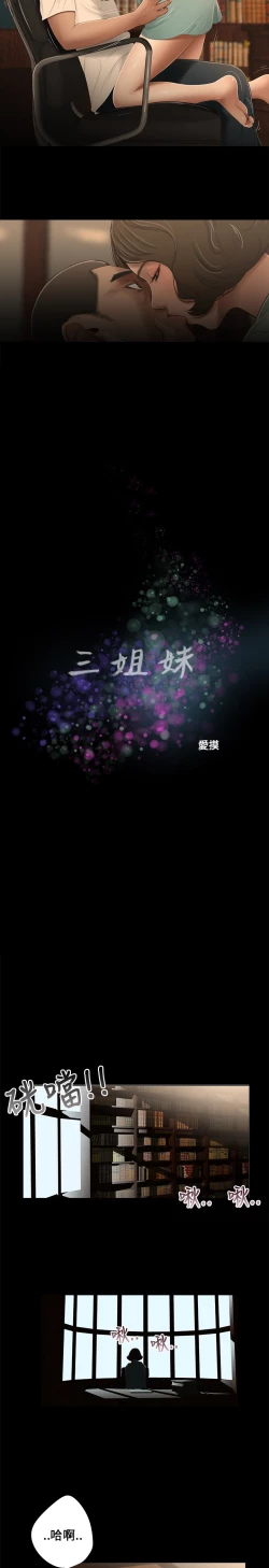 Page 67 of Three sisters 三姐妹Ch.13~19中文
