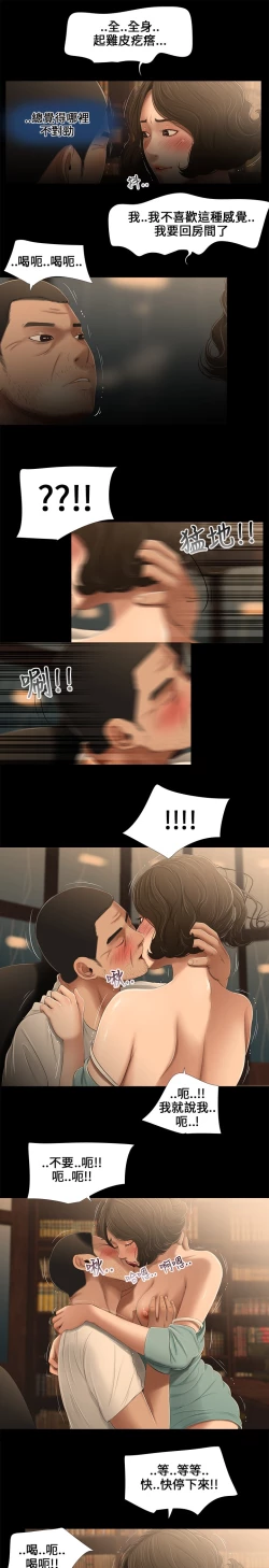 Page 72 of Three sisters 三姐妹Ch.13~19中文