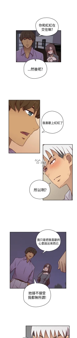Page 103 of H-Campus H校园<第2季> Ch.47~53中文