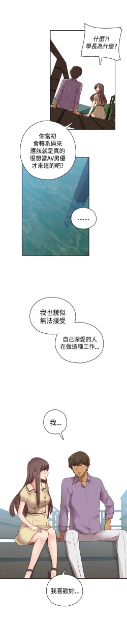 Page 196 of H-Campus H校园<第2季> Ch.47~53中文