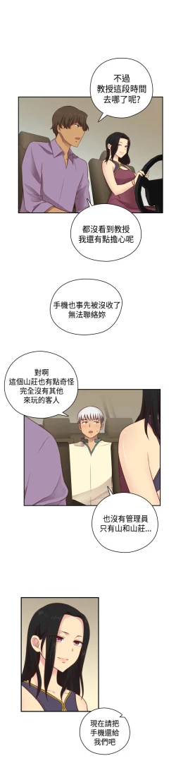 Page 214 of H-Campus H校园<第2季> Ch.47~53中文