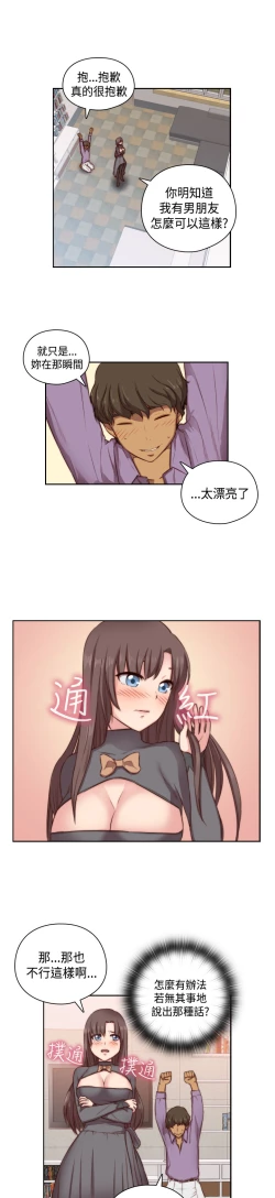 Page 21 of H-Campus H校园<第2季> Ch.47~53中文