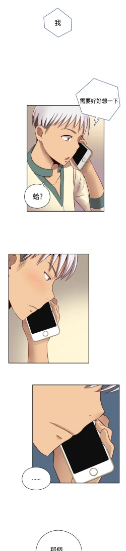 Page 266 of H-Campus H校园<第2季> Ch.47~53中文