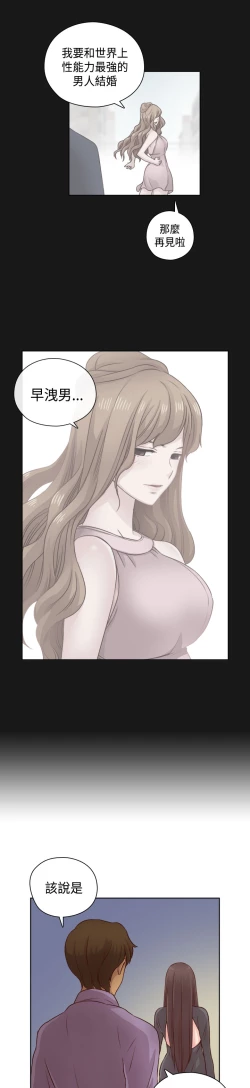 Page 93 of H-Campus H校园<第2季> Ch.47~53中文