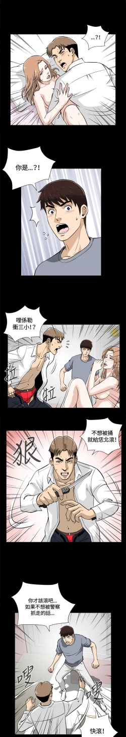 Page 11 of Dangerous game 危险性游戏 Ch.11~13