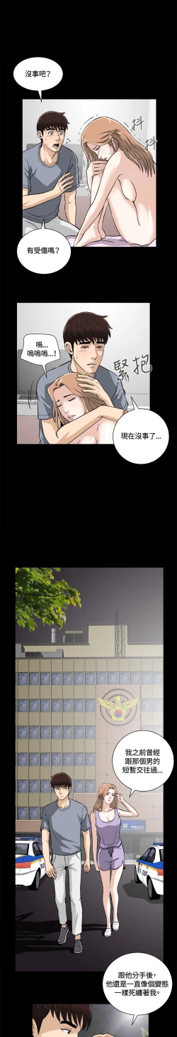 Page 15 of Dangerous game 危险性游戏 Ch.11~13