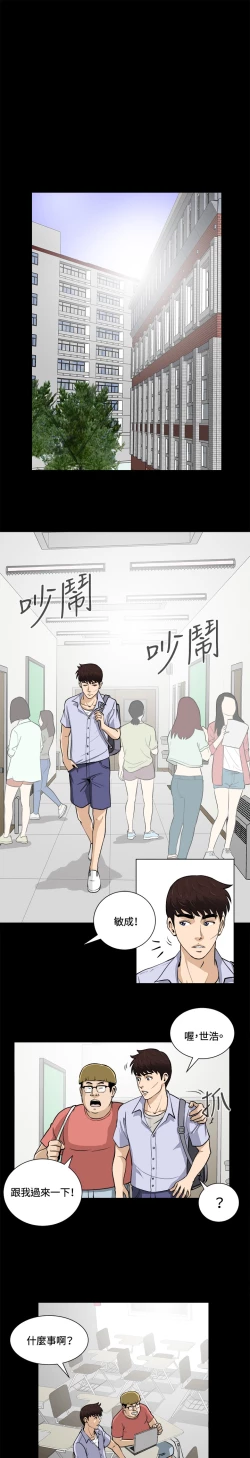 Page 42 of Dangerous game 危险性游戏 Ch.11~13