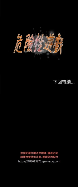 Page 60 of Dangerous game 危险性游戏 Ch.11~13