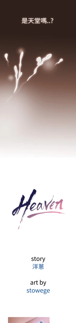 Page 134 of Heaven Ch.1~9中文