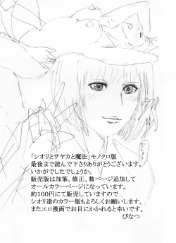 Page 28 of シオリとサヤカと魔法