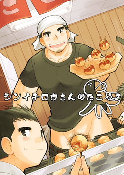 Download Shinichirou-san no Takoyaki