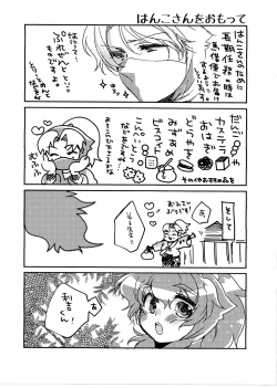Page 6 of 半子さんについて小一時間！