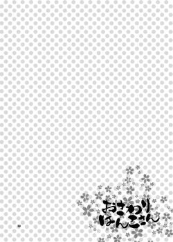 Page 16 of おさわりはんこさん