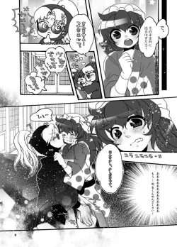Page 8 of おさわりはんこさん