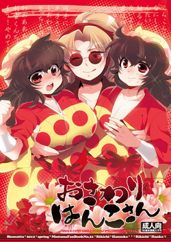 Download おさわりはんこさん