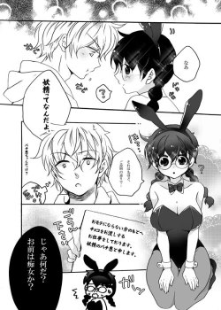 Page 4 of チョコットバニー