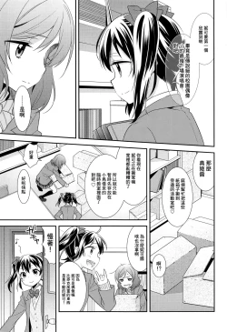 Page 10 of Bokura no Te ni wa Ai Shika nai.