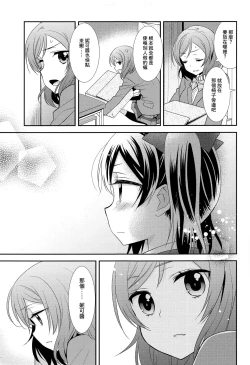 Page 12 of Bokura no Te ni wa Ai Shika nai.