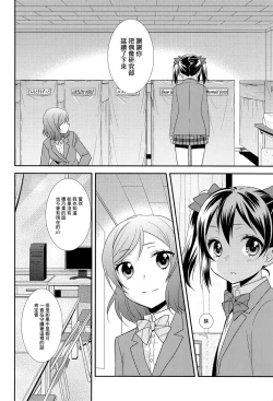 Page 13 of Bokura no Te ni wa Ai Shika nai.
