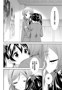 Page 15 of Bokura no Te ni wa Ai Shika nai.