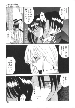 Page 15 of Tsunagareta Ashita Hikisakareta Mirai