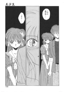 Page 161 of Tsunagareta Ashita Hikisakareta Mirai