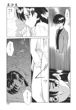 Page 169 of Tsunagareta Ashita Hikisakareta Mirai