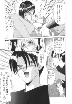 Page 17 of Tsunagareta Ashita Hikisakareta Mirai