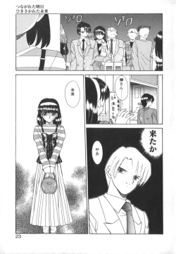 Page 25 of Tsunagareta Ashita Hikisakareta Mirai