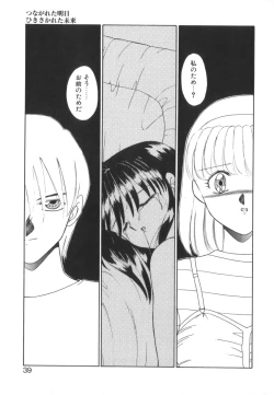 Page 41 of Tsunagareta Ashita Hikisakareta Mirai