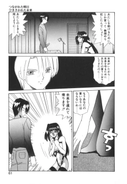 Page 63 of Tsunagareta Ashita Hikisakareta Mirai